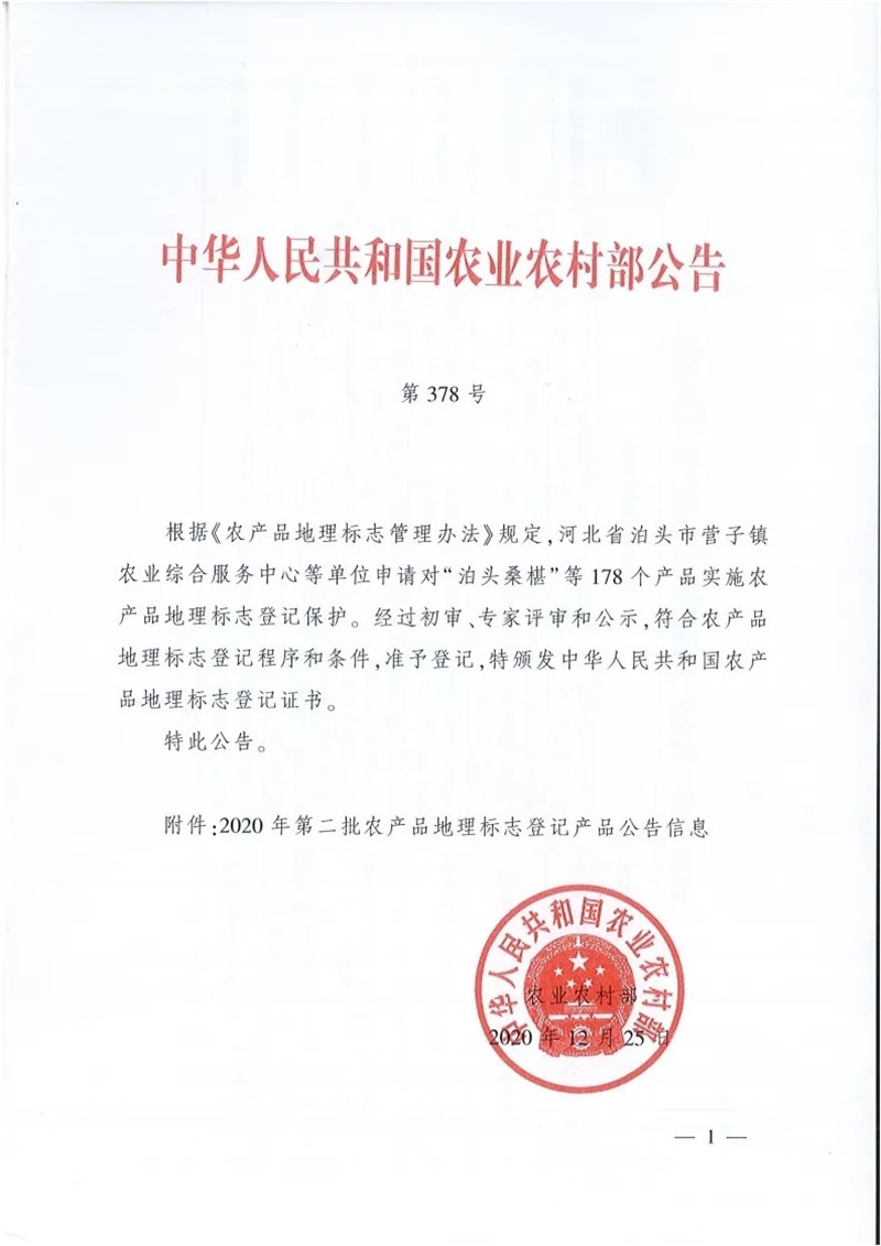 喜訊！“福鼎白茶”獲國家農(nóng)產(chǎn)品地理標(biāo)志保護(hù)登記產(chǎn)品