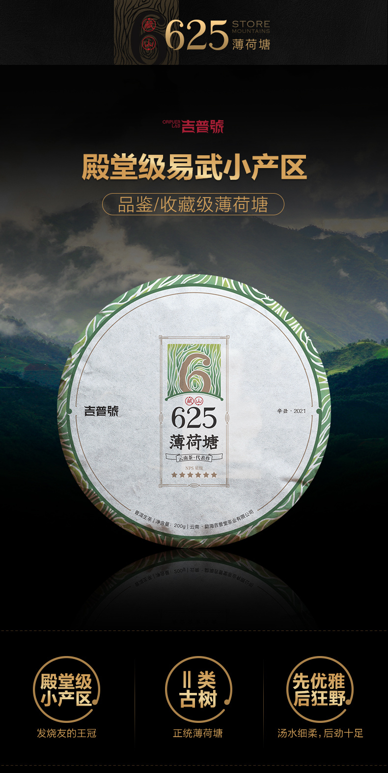 吉普號2021年藏山625薄荷塘：先優(yōu)雅，后狂野