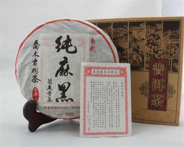 2014年中吉號普洱茶（純麻黑）生茶