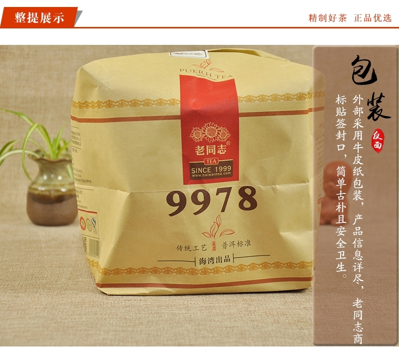 2016年老同志“9978”熟茶特點(diǎn)