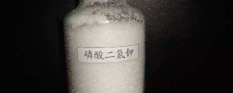 磷酸二氫鉀使用方法