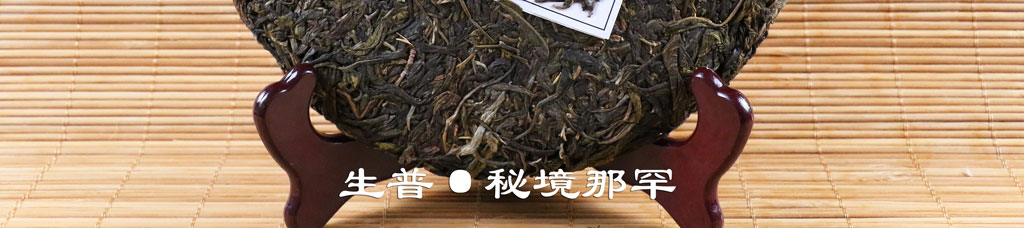 茶網(wǎng)—如何識(shí)別劣質(zhì)普洱茶？