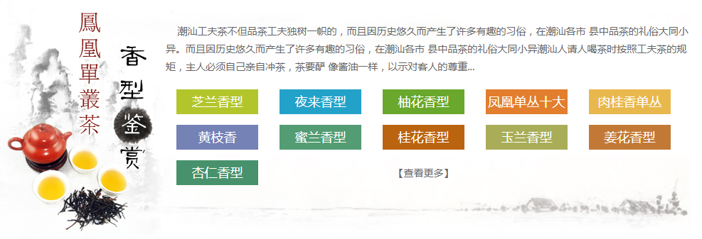 鳳凰單樅有哪些分類，鳳凰單樅十大香型