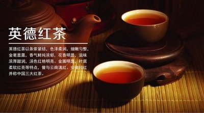 盤點英德紅茶比較著名的幾個品牌?。ㄊ詹兀? title=