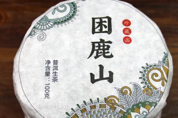 困鹿山普洱茶特點(diǎn)_困鹿山普洱茶是哪個產(chǎn)區(qū)