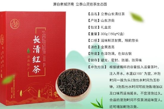 立泰山長(zhǎng)清紅茶價(jià)格_多少錢(qián)一盒？