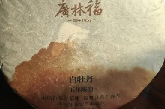 廣林福白茶品牌怎么樣_廣林福白茶怎么樣？