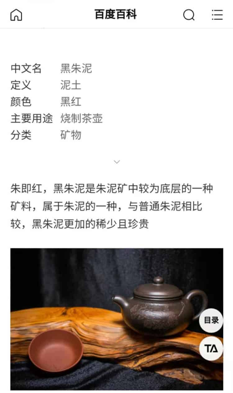 黑朱泥是什么泥料