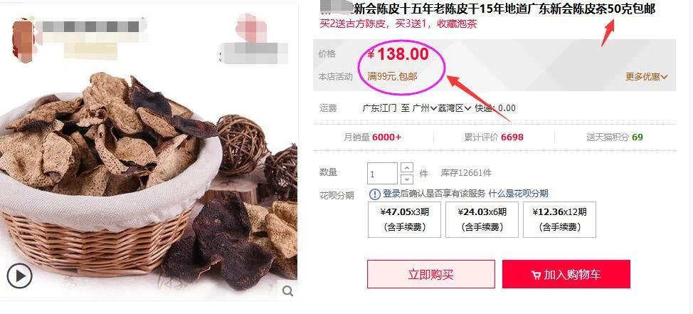 陳皮的價(jià)格表:新會(huì)陳皮多少錢一斤?這水太深了